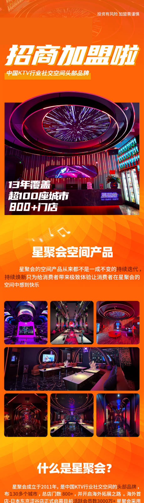 源文件下载【享设计】搜索编号：78490032780354746【KTV招商宣传长图专题设计】