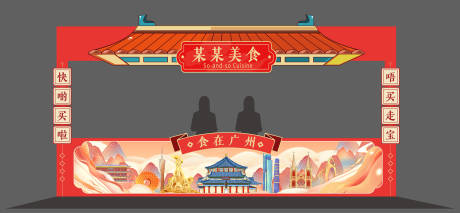 源文件下载【享设计】搜索编号：24170032631281437【美食节市集摊位美陈】