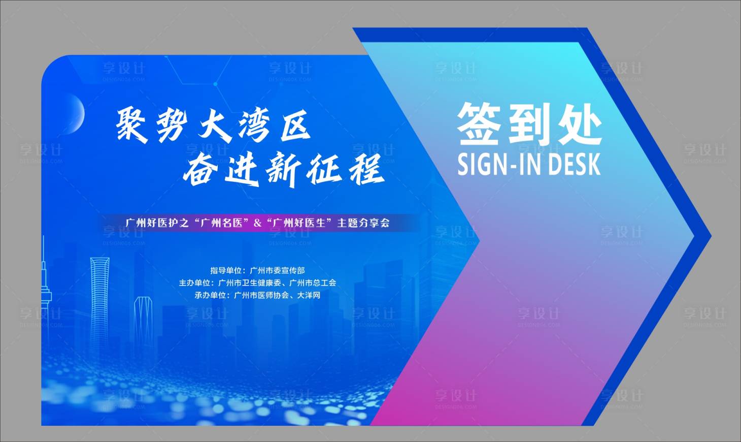 源文件下载【享设计】搜索编号：82500032339615297【会议签到处堆头美陈】