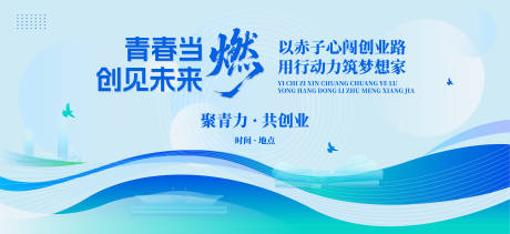 源文件下载【享设计】搜索编号：16040032703366888【青年创业活动会议背景板】