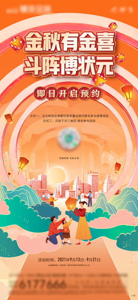 源文件下载【享设计】搜索编号：50460032794281259【中秋博饼单图】