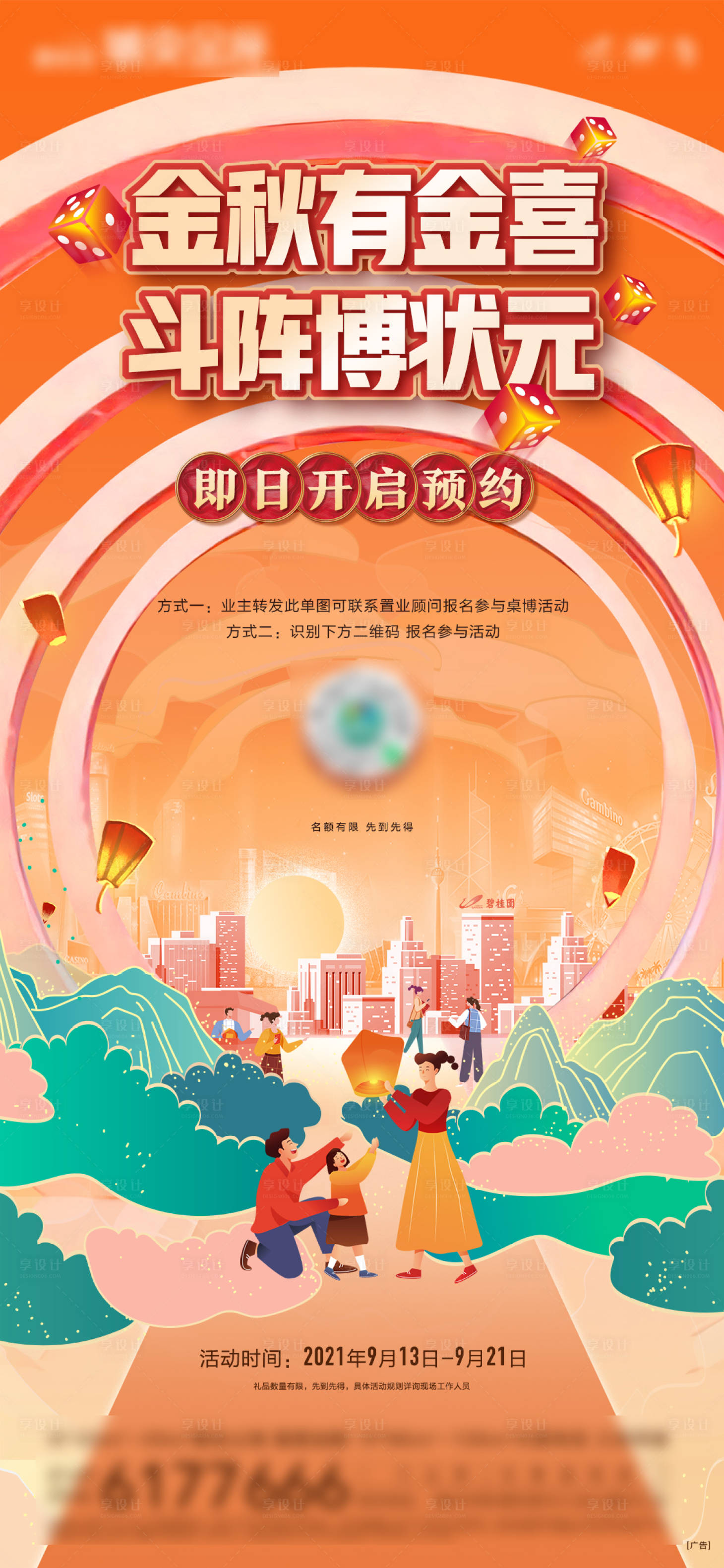 源文件下载【享设计】搜索编号：50460032794281259【中秋博饼单图】
