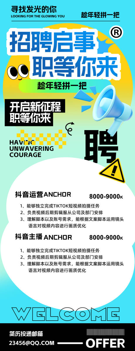 源文件下载【享设计】搜索编号：17550032526058392【招聘H5海报】