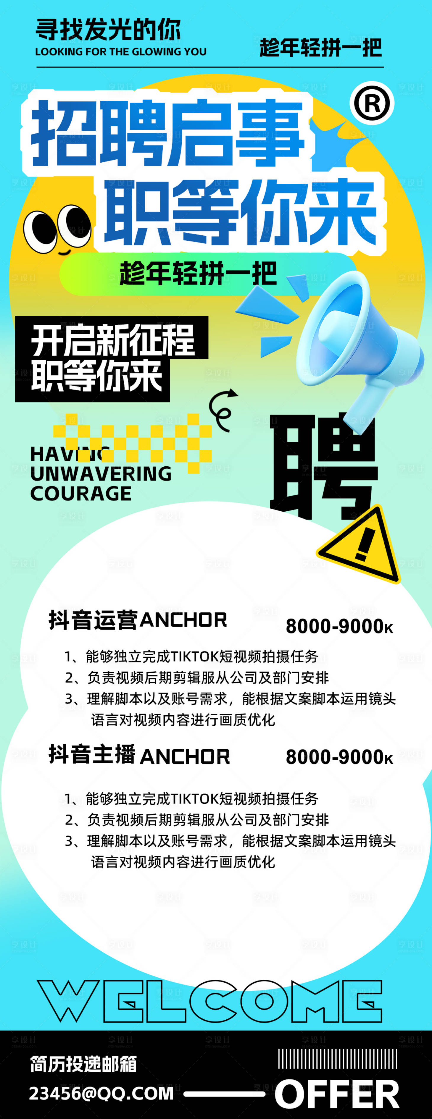 源文件下載【享設計】搜索編號：17550032526058392【招聘H5海報】