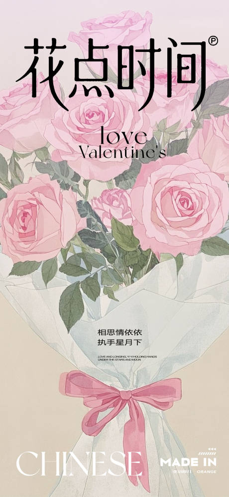 源文件下载【享设计】搜索编号：25890032818924613【情人节海报】
