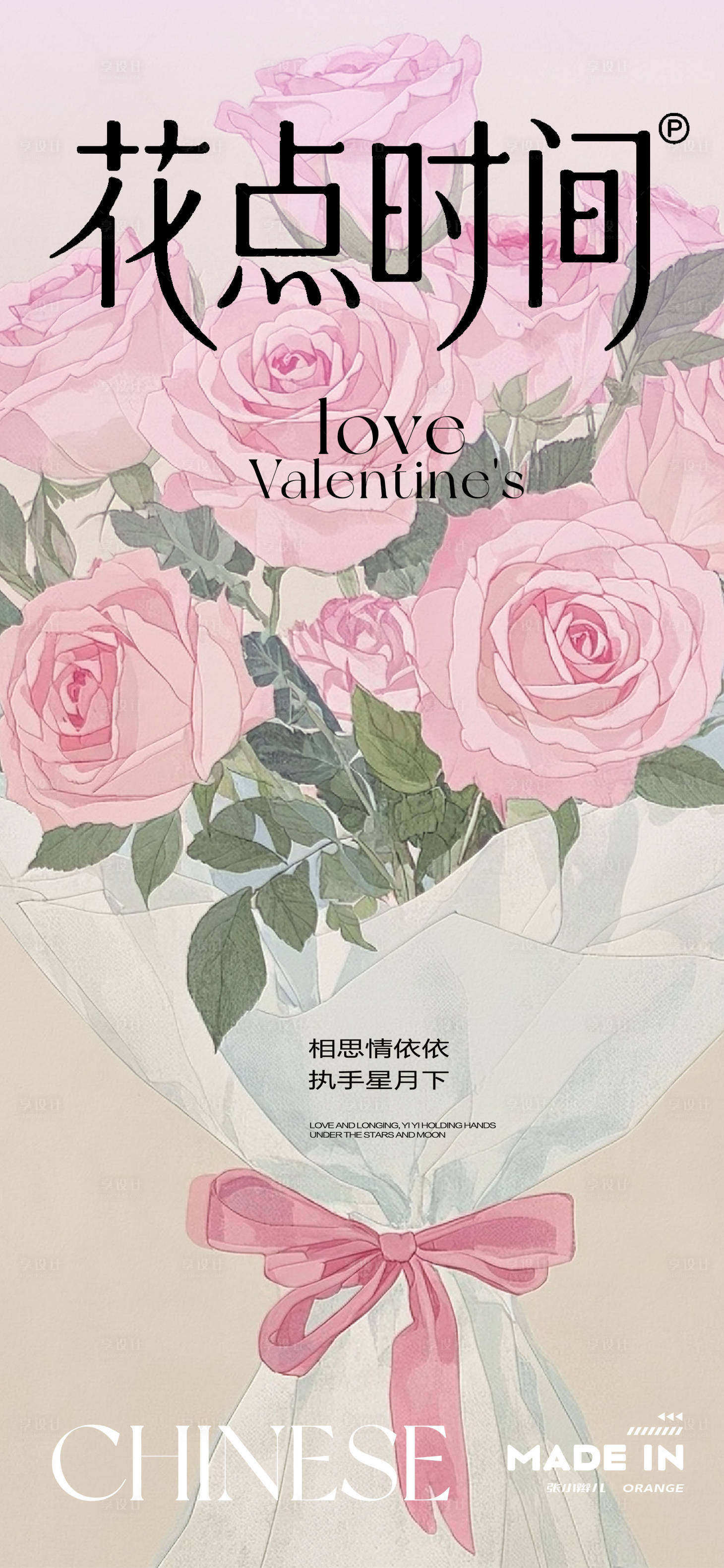 源文件下載【享設計】搜索編號：25890032818924613【情人節海報】