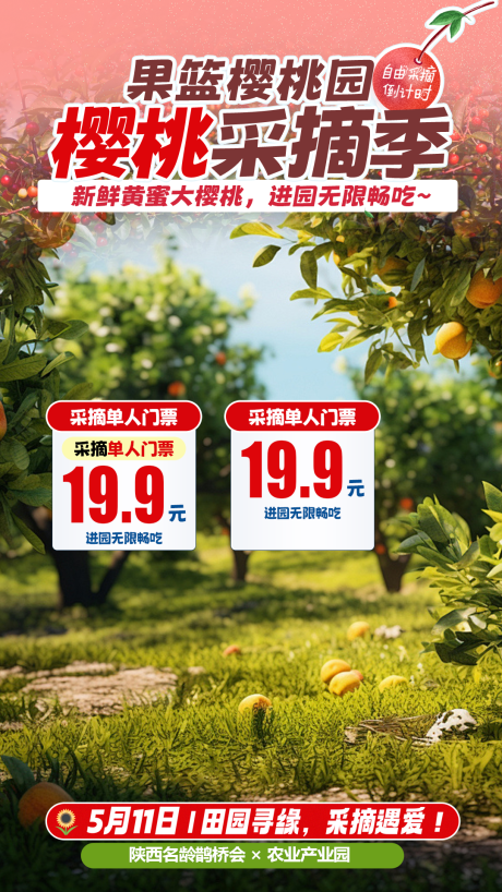 源文件下载【享设计】搜索编号：31400032647733133【樱桃采摘季直播贴片户外野餐果园】