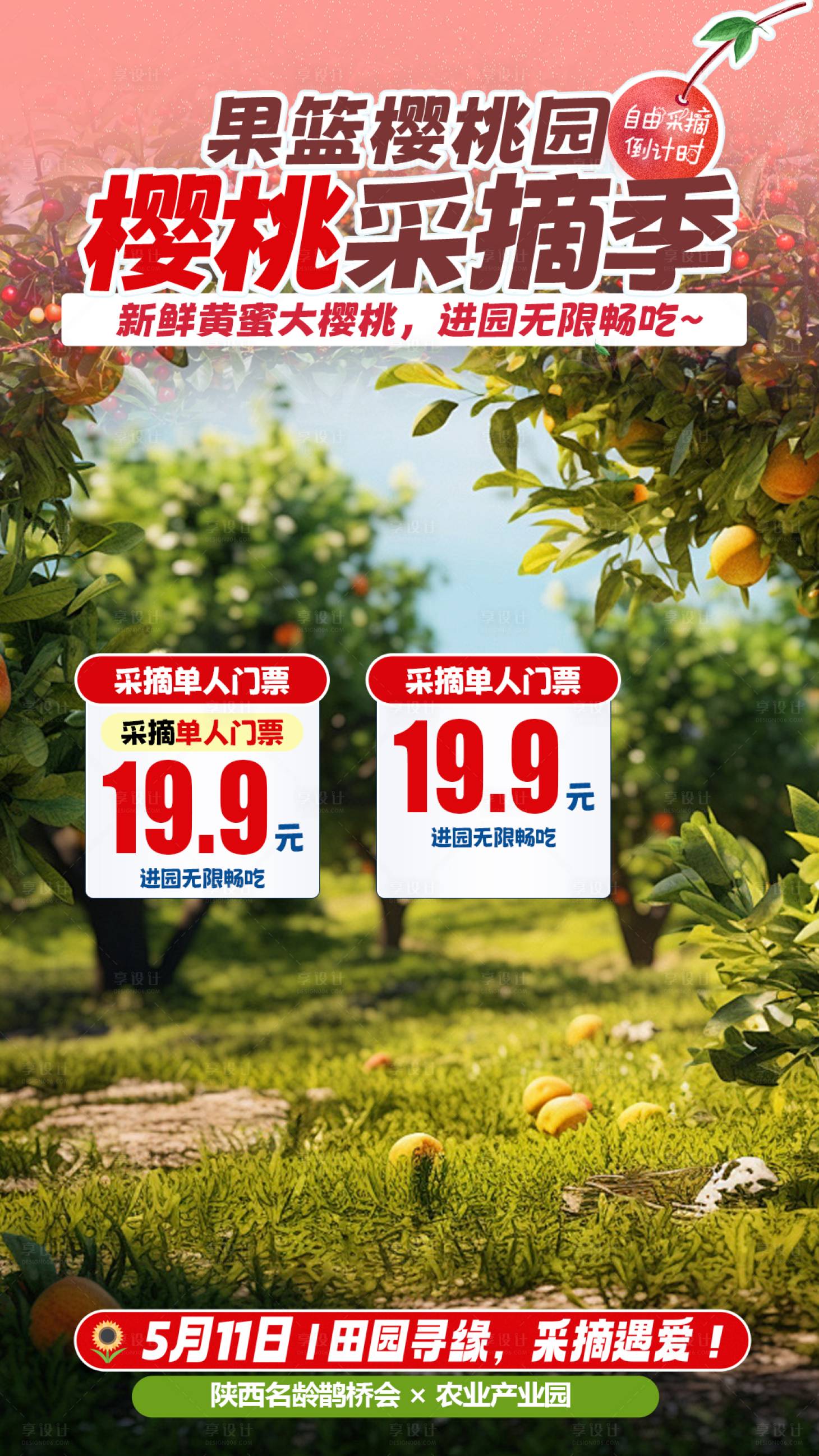 源文件下载【享设计】搜索编号：31400032647733133【樱桃采摘季直播贴片户外野餐果园】