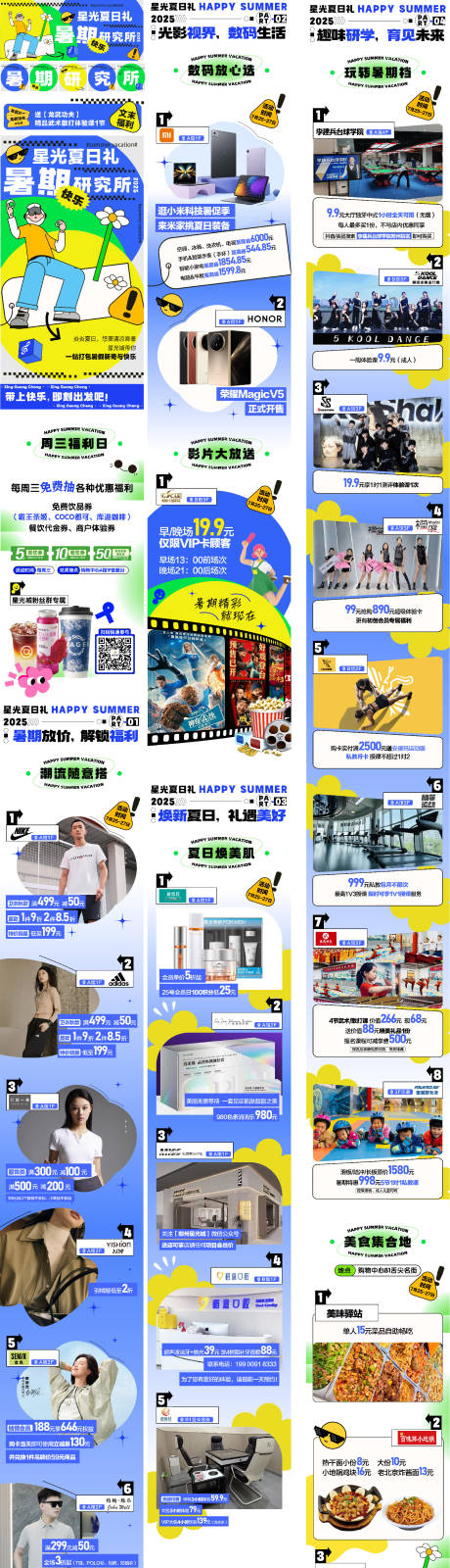 源文件下載【享設計】搜索編號：62540032322619059【暑期快樂研究所推文長圖】