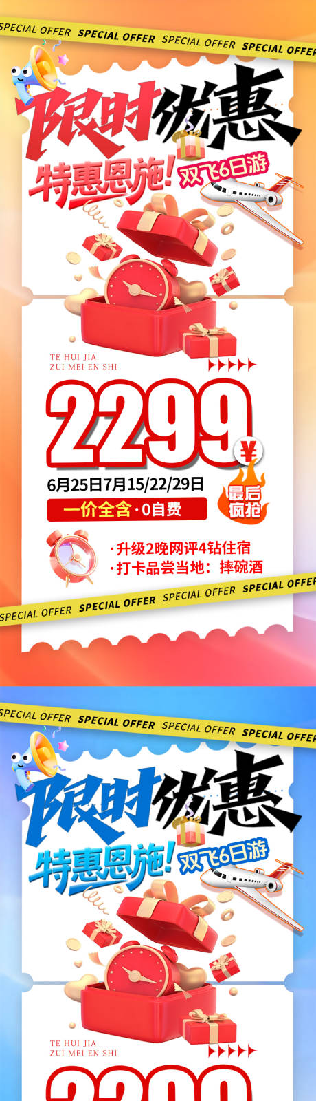 源文件下载【享设计】搜索编号：22070032525537858【特价恩施旅游海报 】