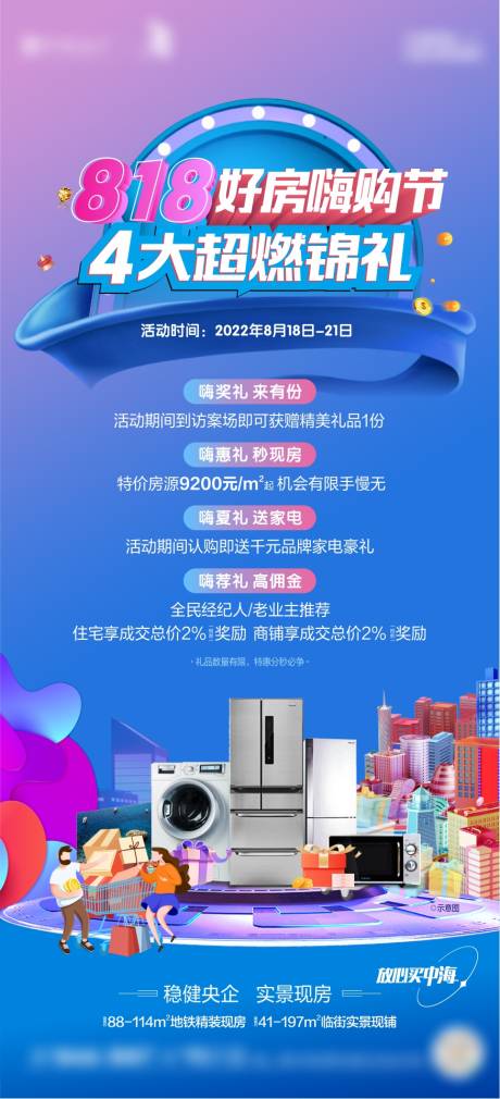 源文件下載【享設計】搜索編號：85510032656834536【地產購房節(jié)海報】