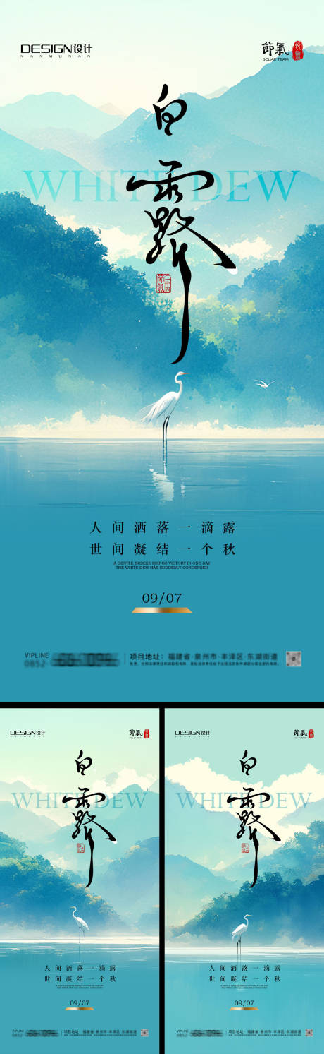 源文件下载【享设计】搜索编号：68030032820938064【白露水墨系列海报】