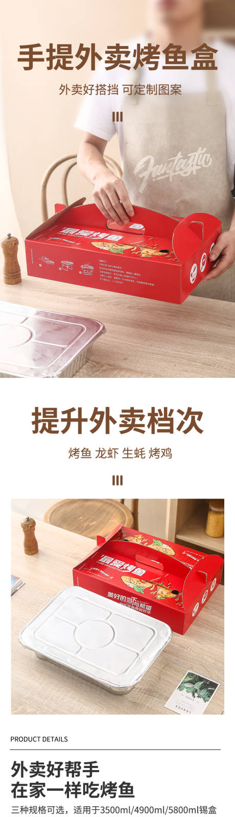 源文件下载【手提外卖烤鱼纸盒套装详情页】编号：27490032277918810