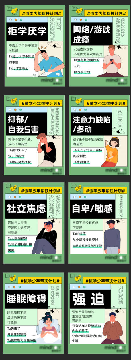 心理咨询系列广告