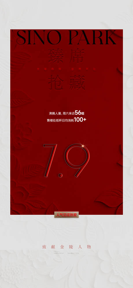 源文件下载【享设计】搜索编号：50130032453838289【地产热销大字报数字海报】