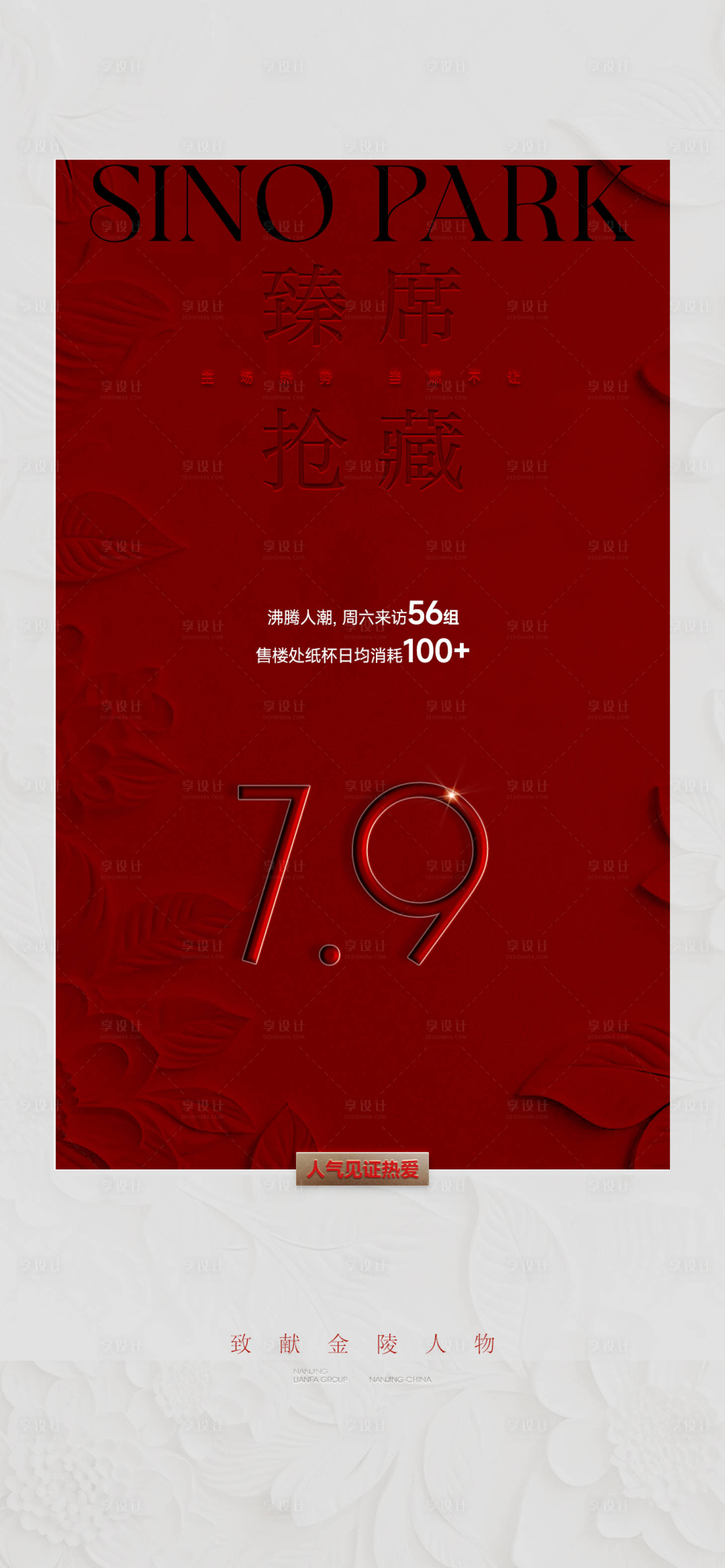 源文件下载【享设计】搜索编号：50130032453838289【地产热销大字报数字海报】