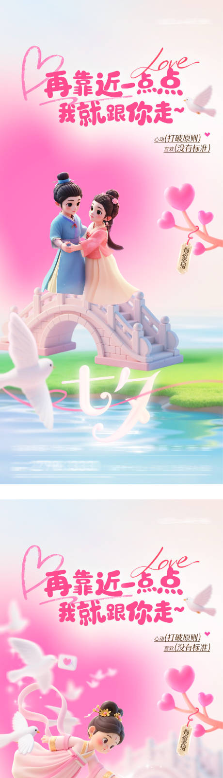 源文件下载【享设计】搜索编号：59880032722133824【七夕情人节系列海报】