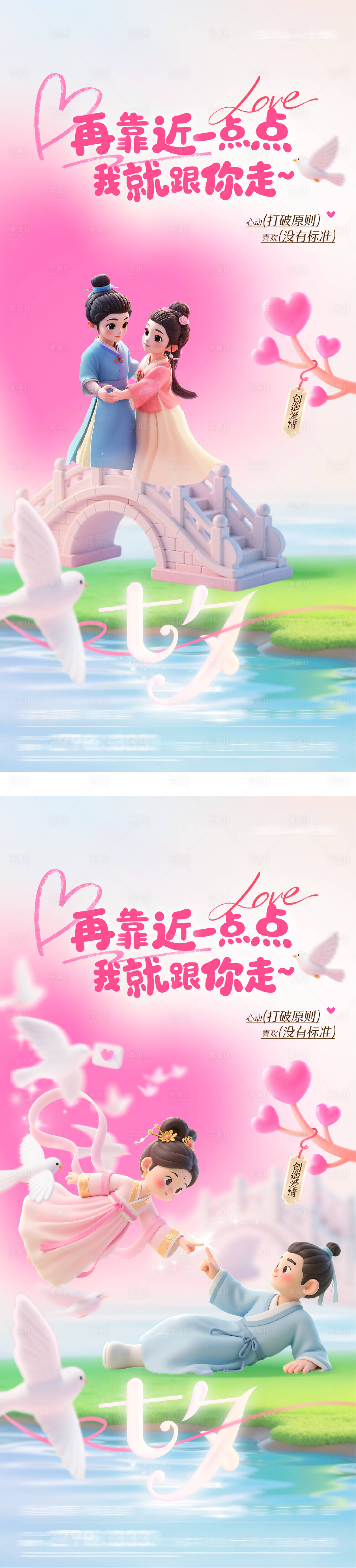 源文件下载【享设计】搜索编号：59880032722133824【七夕情人节系列海报】