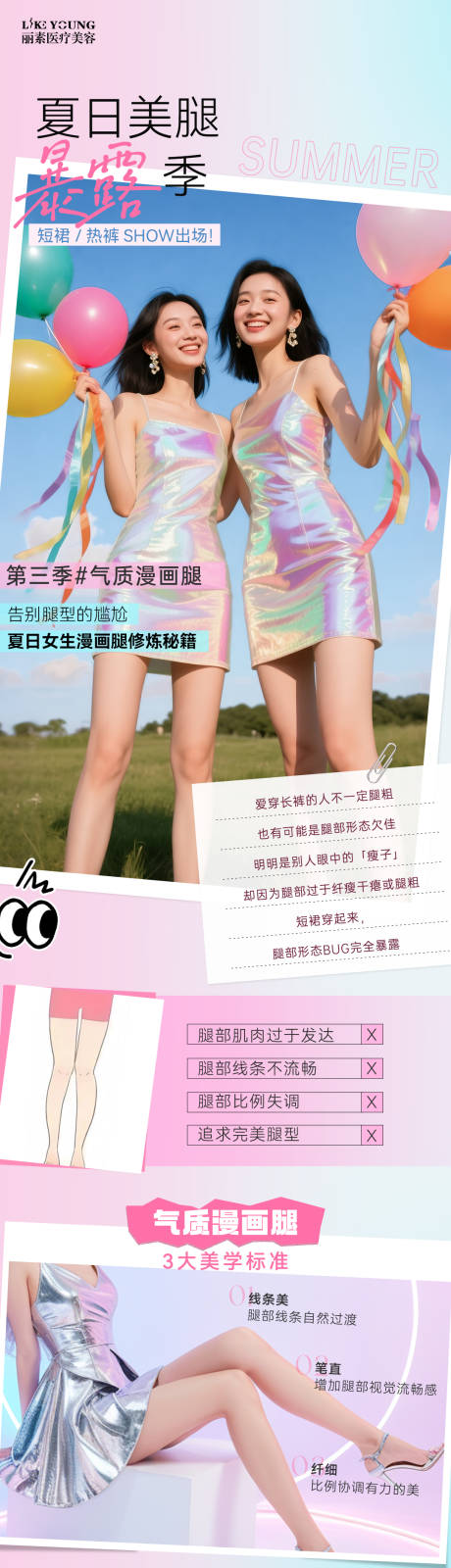 源文件下载【夏日美腿暴露季】编号：82550032311557119