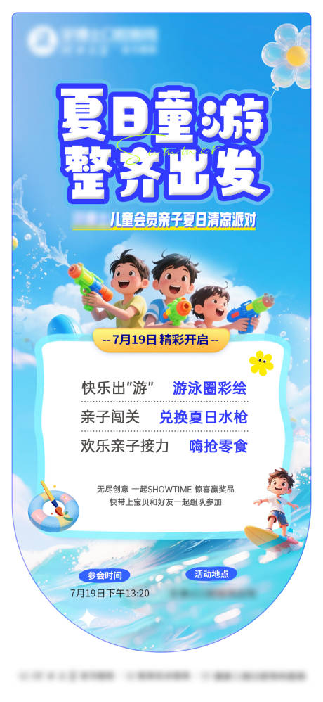 源文件下載【享設計】搜索編號：89430032821938272【兒童海報答謝會兒童DIY】