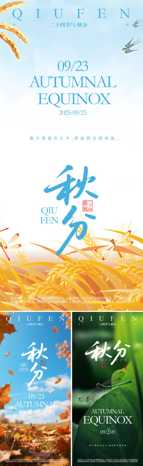 源文件下载【享设计】搜索编号：54140032669112396【秋分节气系列海报】
