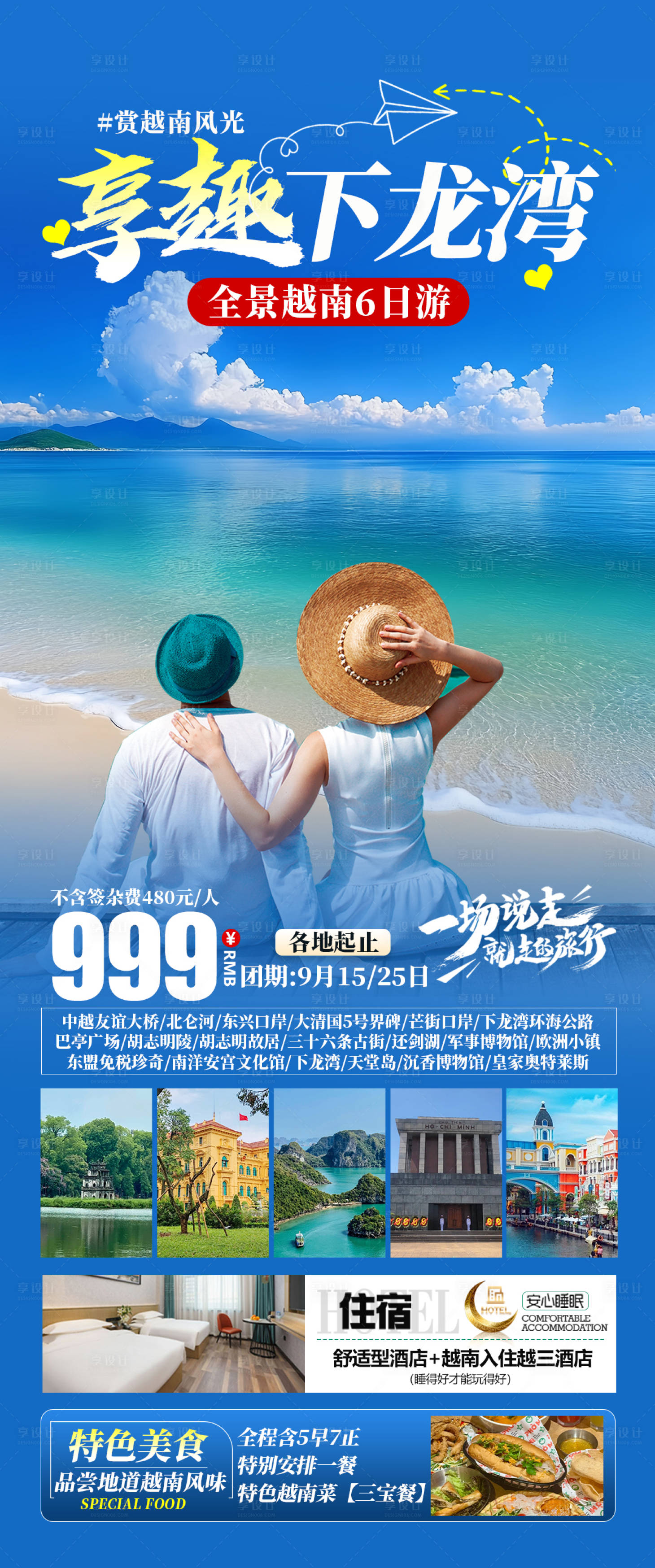 源文件下載【享設計】搜索編號：15840032610787612【享趣下龍灣海報】