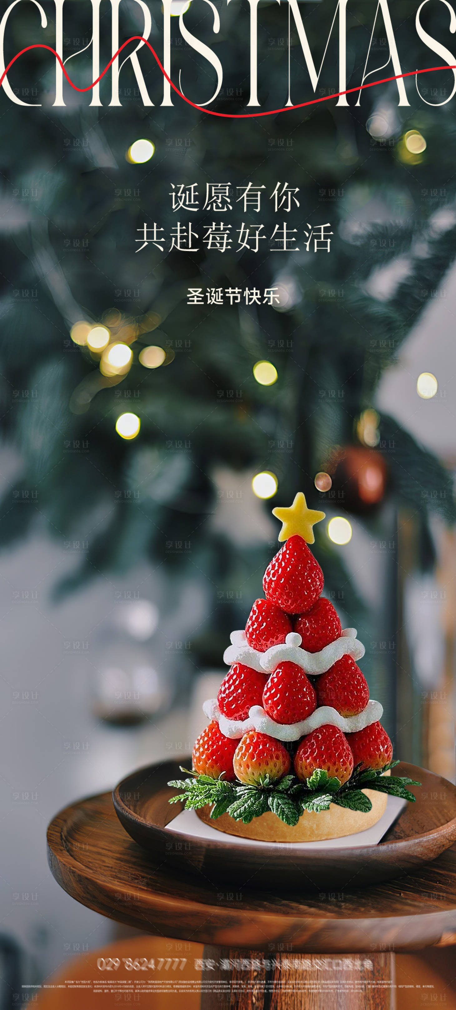 源文件下载【享设计】搜索编号：30790032729553819【地产圣诞节海报】