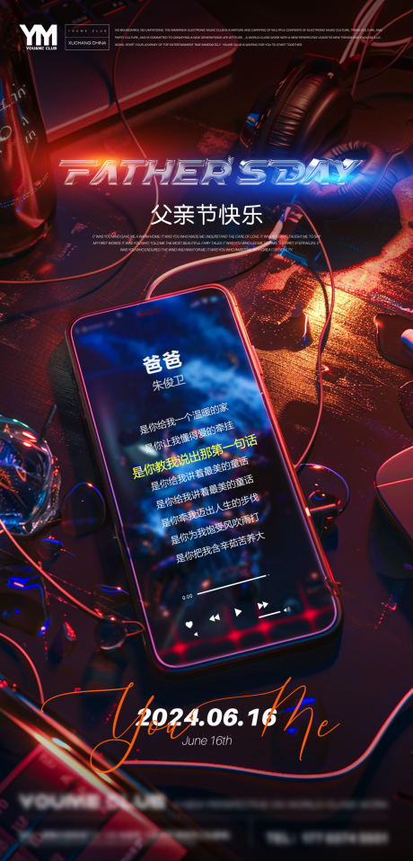 源文件下載【享設(shè)計】搜索編號：52210032578542296【酒吧夜店父親節(jié)海報】
