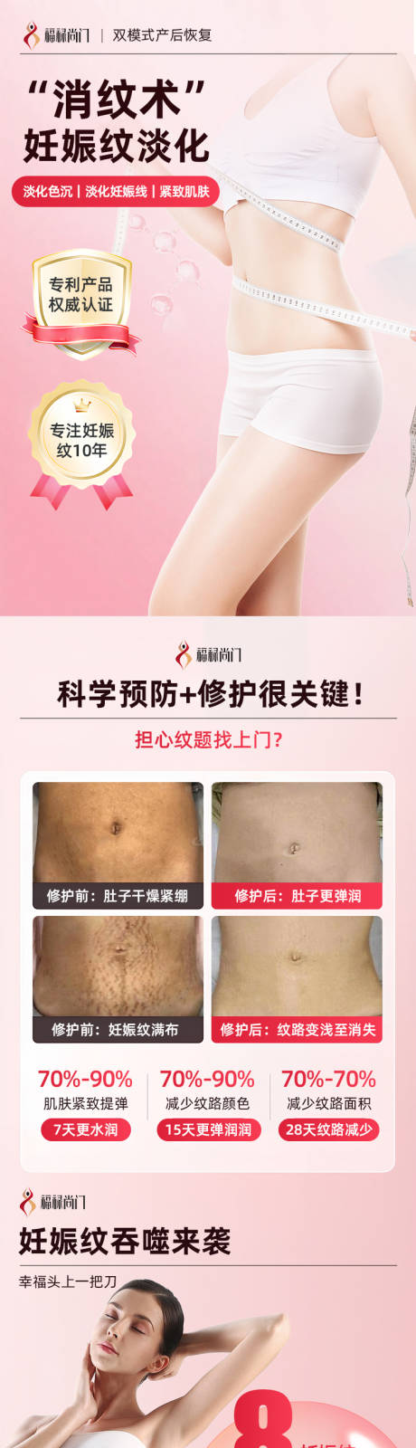 源文件下载【享设计】搜索编号：17640032358117612【妊娠纹修护中心详情页】