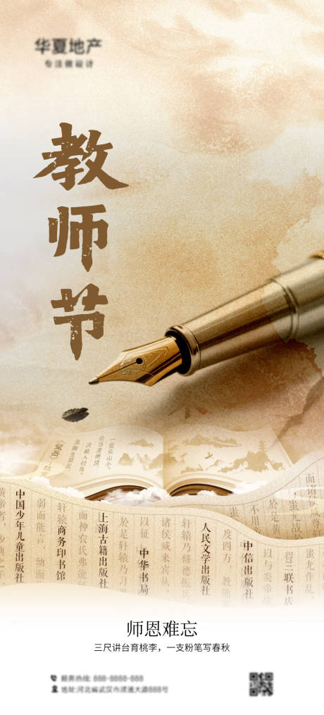 源文件下载【享设计】搜索编号：71770032319856149【教师节海报】