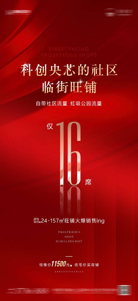 源文件下載【享設計】搜索編號：23880032520446362【地產旺鋪火爆微單】
