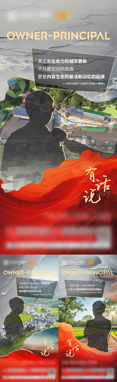 源文件下載【享設計】搜索編號：50490032340255815【主理人有話說宣傳海報】