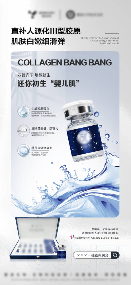 源文件下載【享設計】搜索編號：85390032589549780【醫(yī)美美業(yè)護膚品三型膠原護膚套盒】