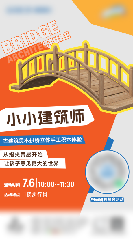 源文件下載【享設計】搜索編號：99760032319783977【小小建筑師DIY海報】