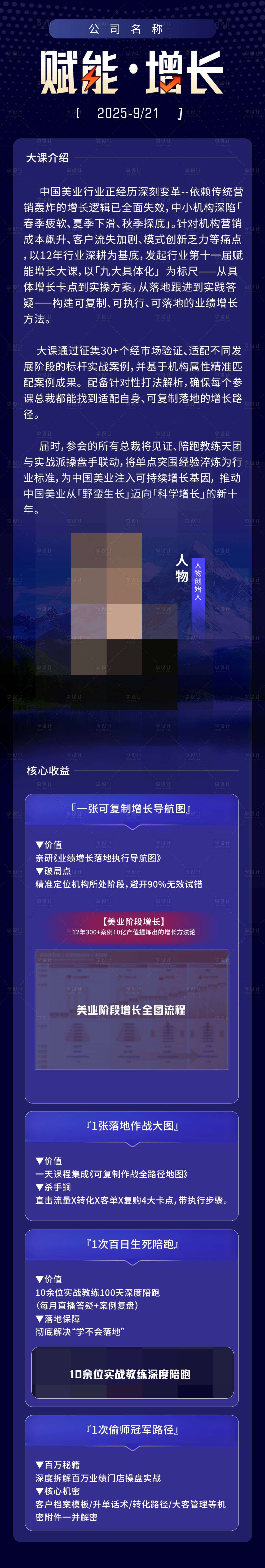 源文件下载【享设计】搜索编号：55920032810839990【企业会议介绍长图海报】