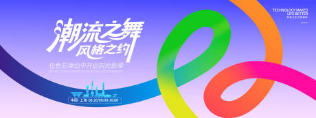 源文件下載【享設計】搜索編號：54170032636974960【時尚潮流峰會背景板】