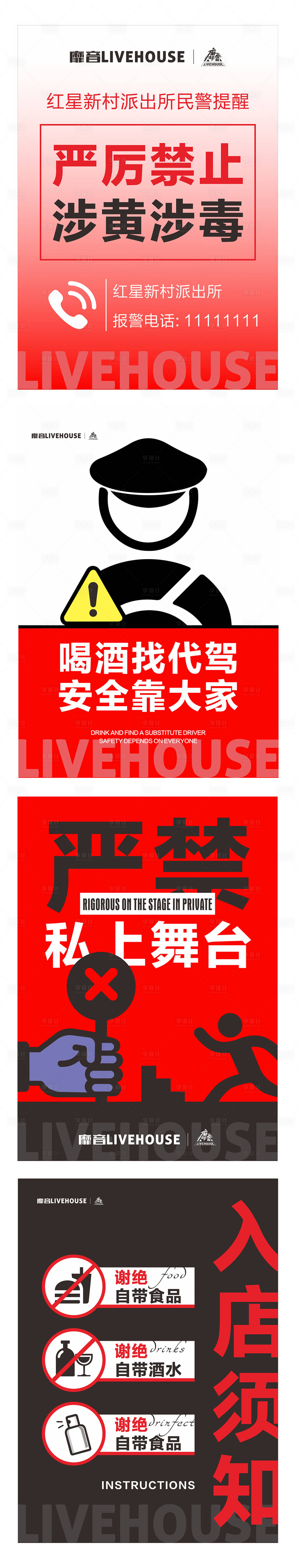 源文件下载【享设计】搜索编号：80160032536735976【入店须知系列海报】