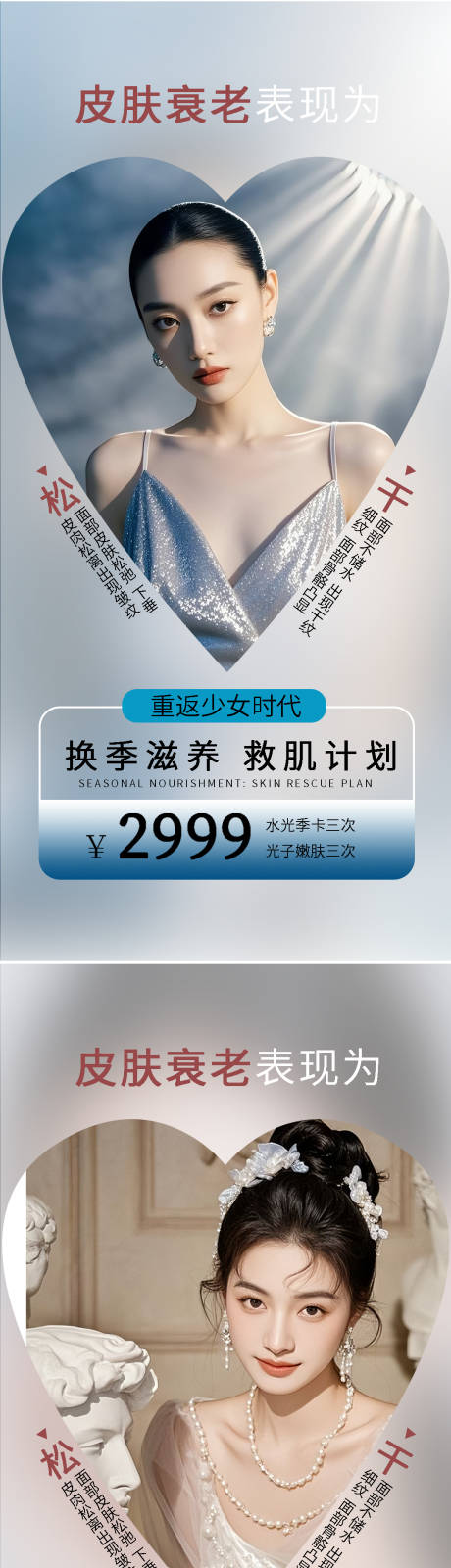 源文件下载【享设计】搜索编号：62150032786046417【医美活动海报】