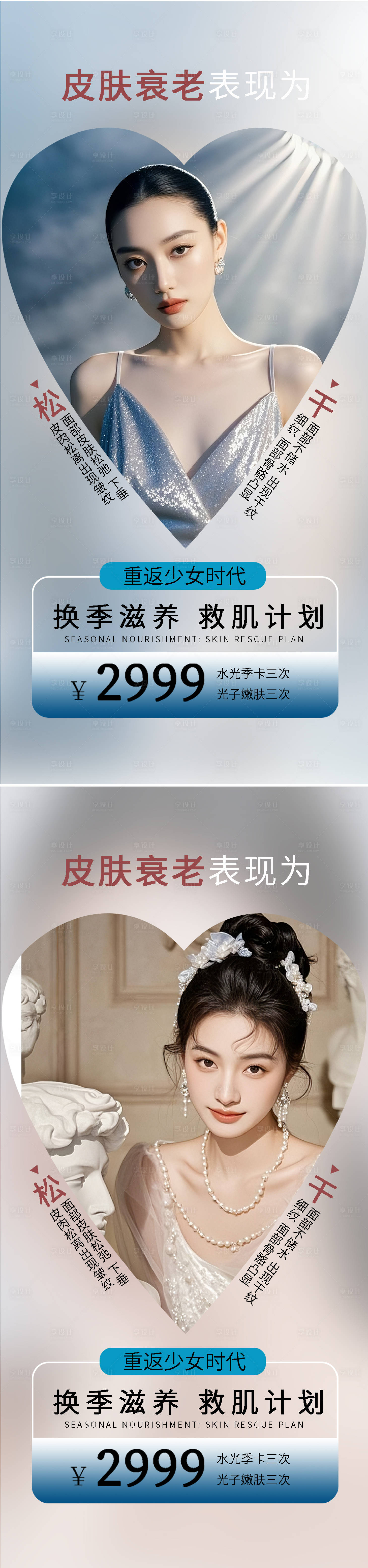 源文件下载【享设计】搜索编号：62150032786046417【医美活动海报】