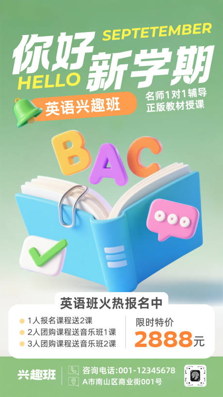 源文件下载【享设计】搜索编号：69790032530774755【兴趣班培训辅导招生开学海报】