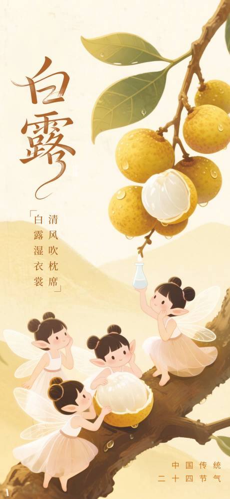 源文件下载【享设计】搜索编号：68150032670509053【白露节气移动端海报】