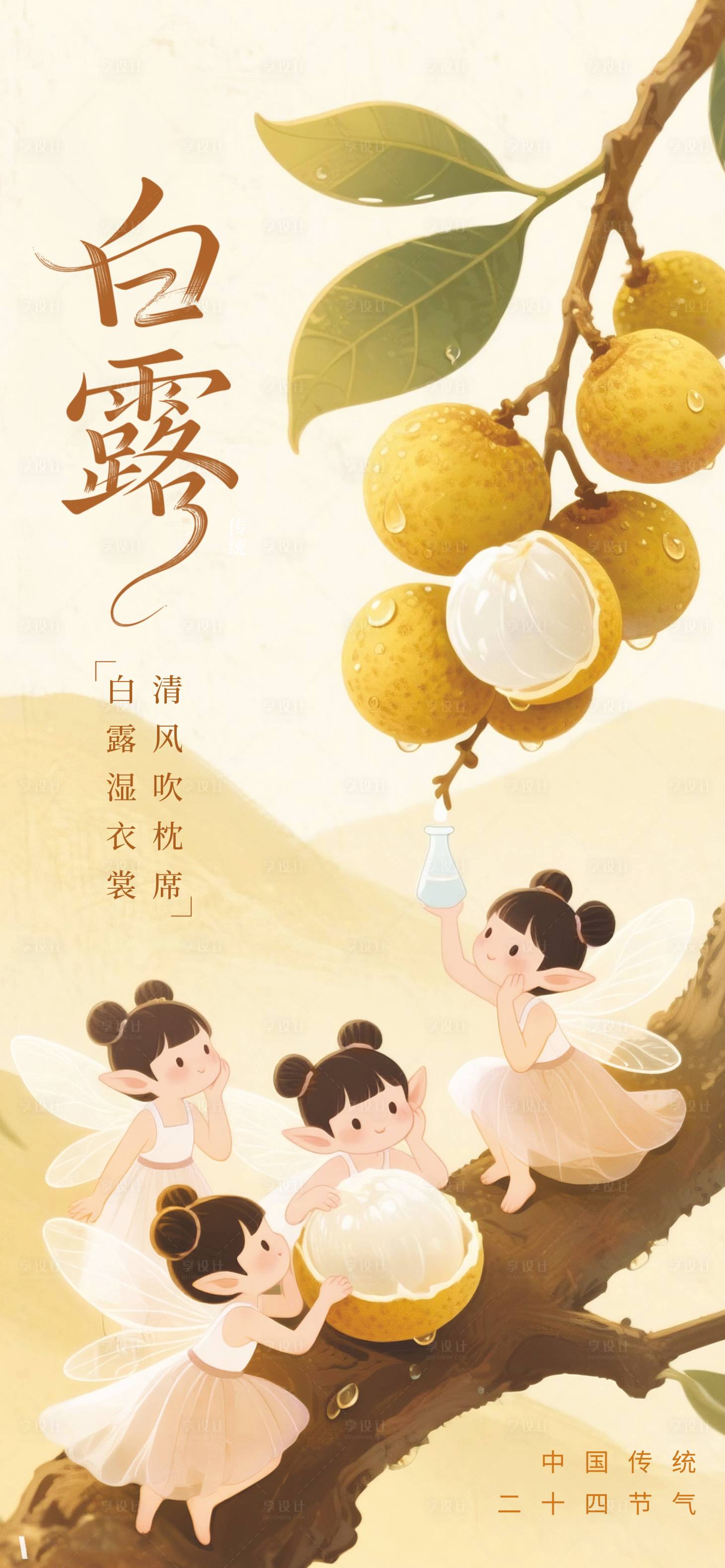 源文件下载【享设计】搜索编号：68150032670509053【白露节气移动端海报】