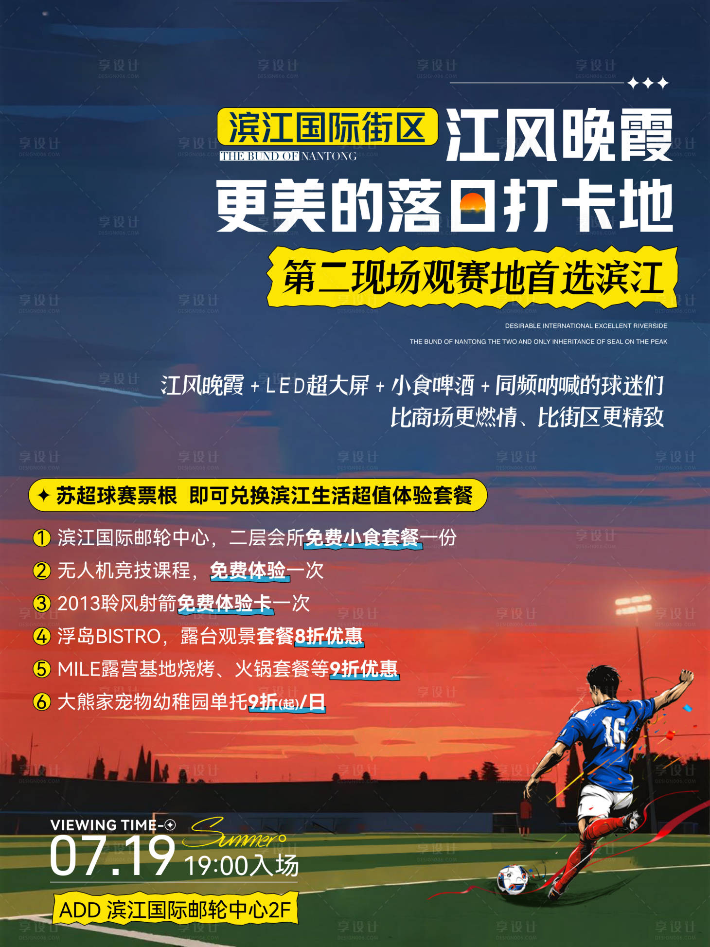 源文件下载【享设计】搜索编号：25120032682479732【落日足球活动海报】