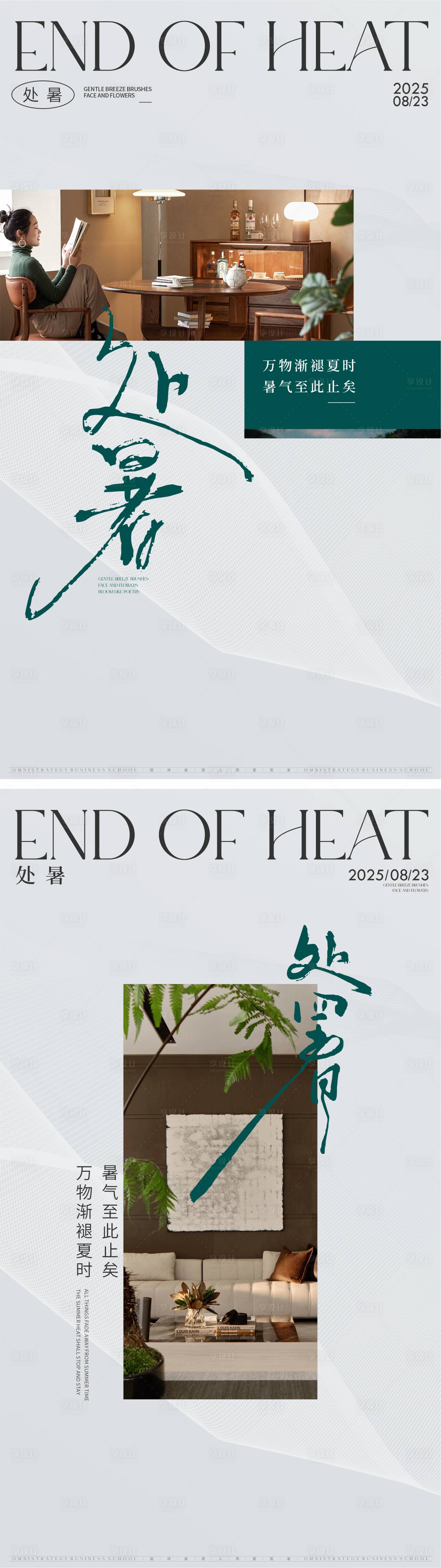 源文件下载【享设计】搜索编号：97190032484942655【处暑节气02】