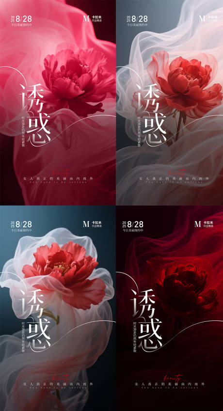 源文件下载【享设计】搜索编号：20650032424941933【诱惑花花系列海报】