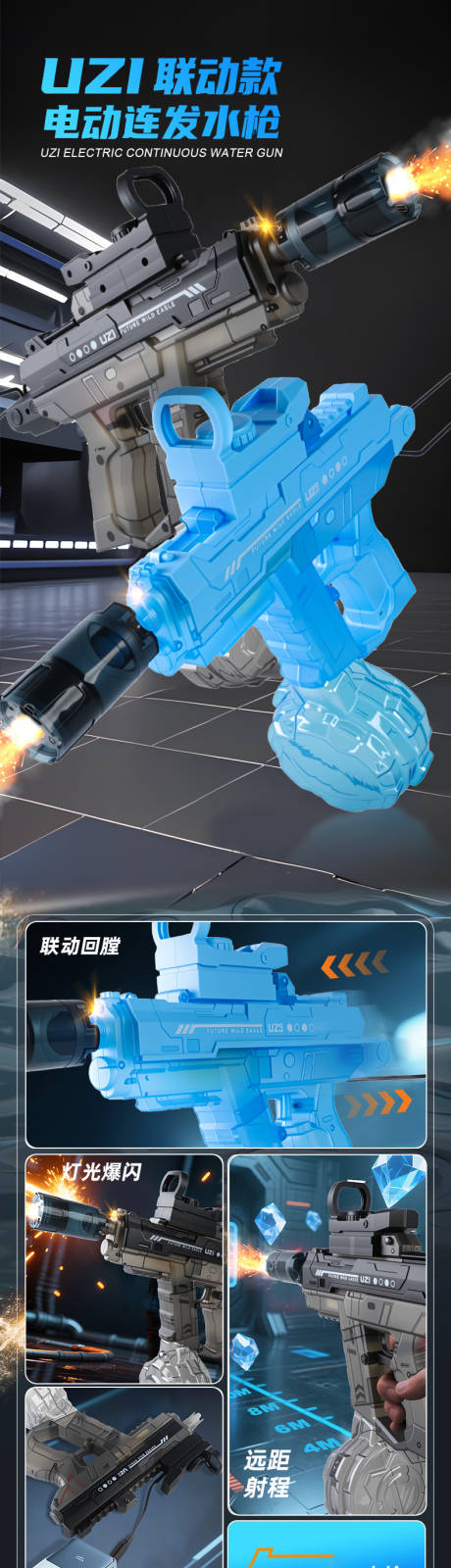 源文件下载【享设计】搜索编号：73630032307537254【UZI电动连发水枪详情页】