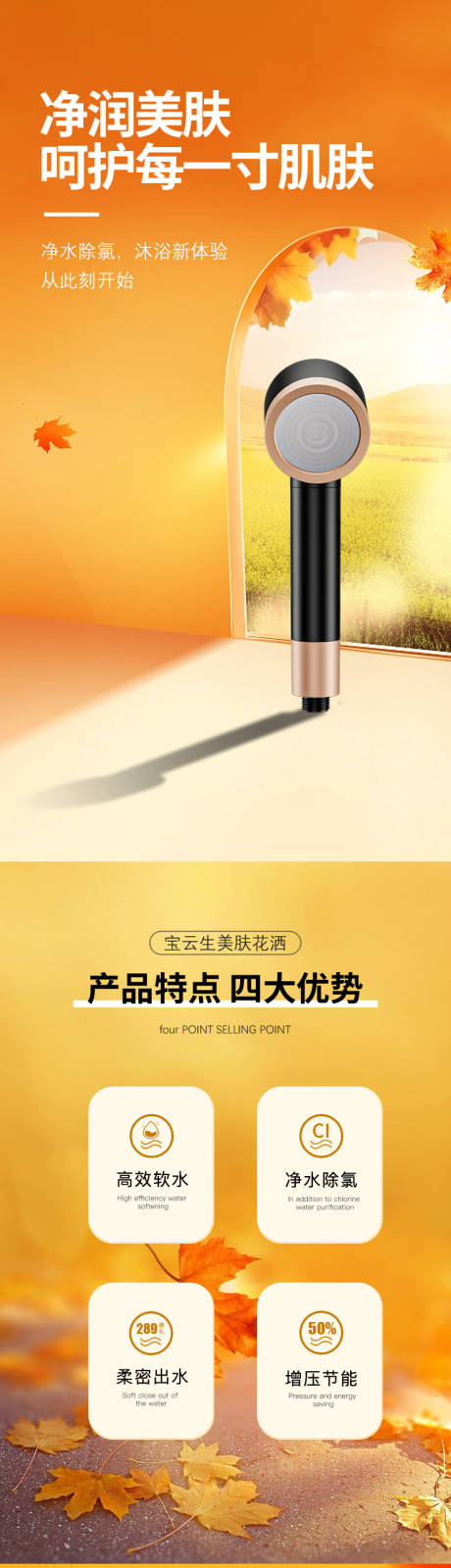 源文件下载【享设计】搜索编号：83060032584659177【淋浴花洒电商详情页】