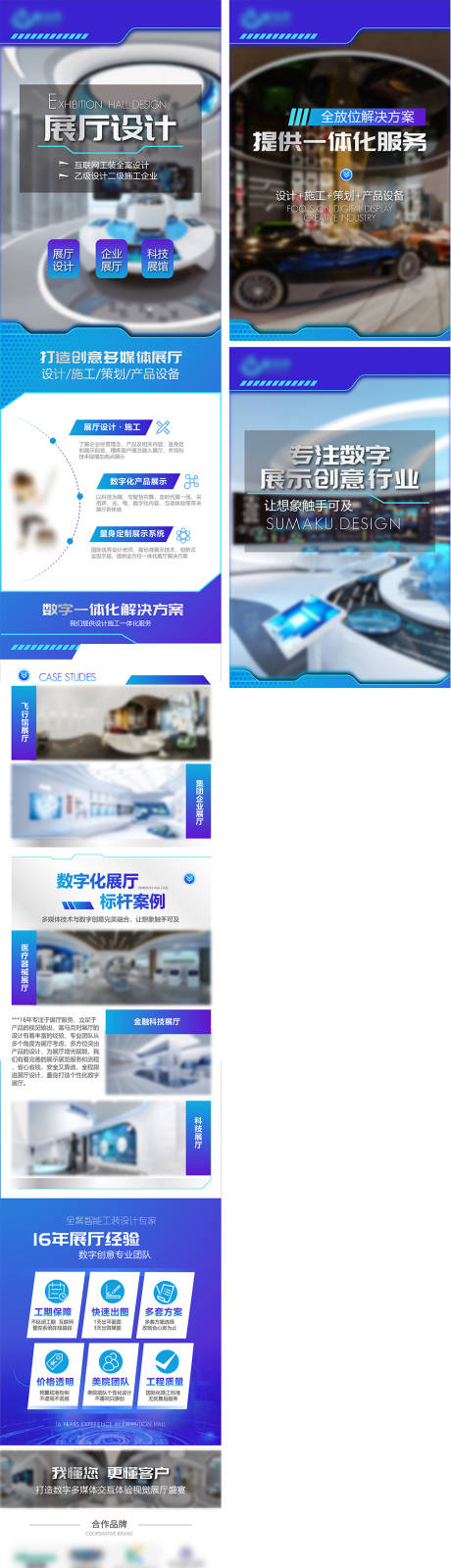 源文件下載【享設(shè)計】搜索編號：14410032424049278【展廳服務(wù)長圖專題設(shè)計】