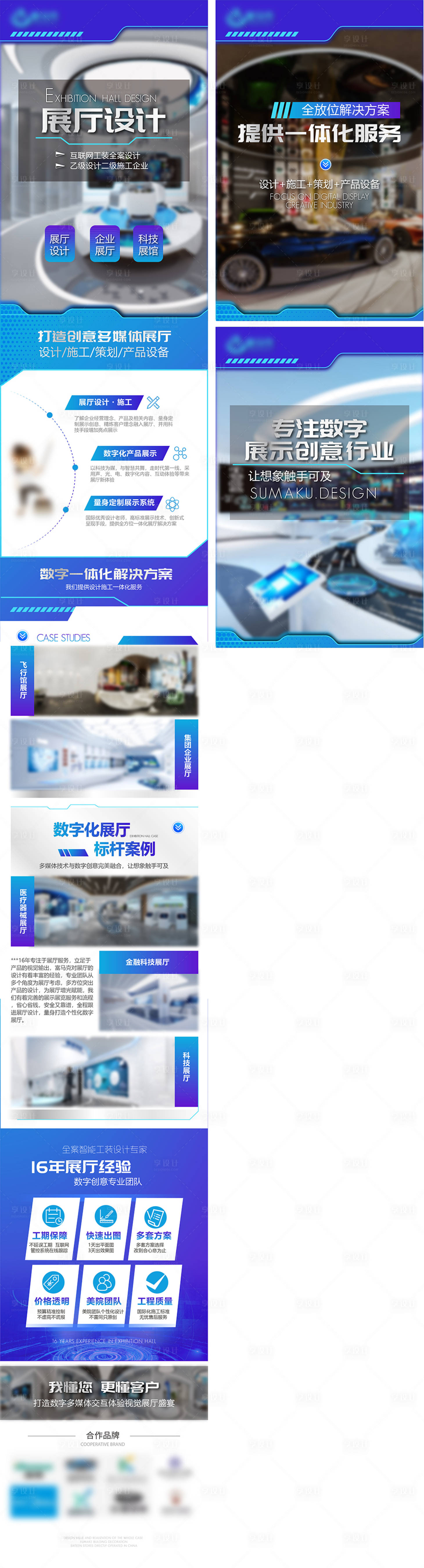 源文件下载【享设计】搜索编号：14410032424049278【展厅服务长图专题设计】