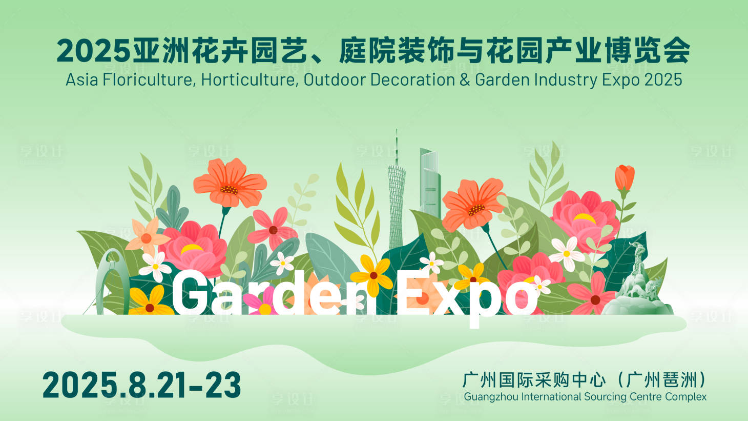 源文件下载【享设计】搜索编号：19680032761548932【花卉园艺主画面】